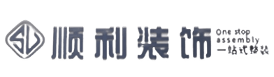 迎江区顺利装修公司