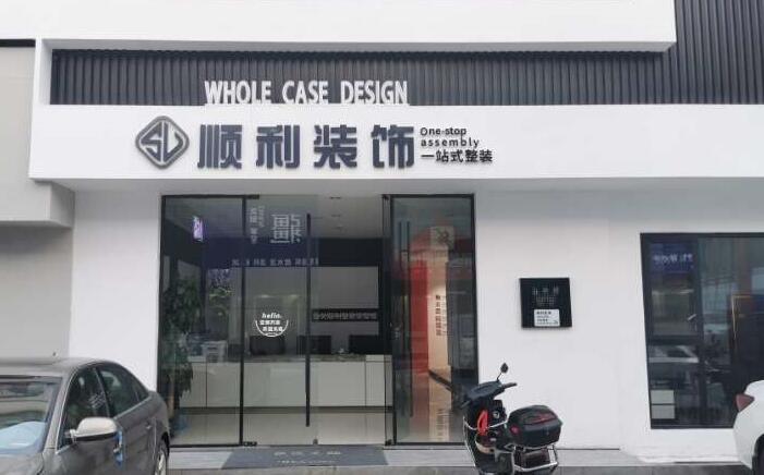 迎江区装修公司