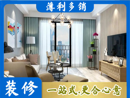 迎江区本地房屋装修电话号码