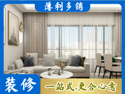 迎江区装修价格